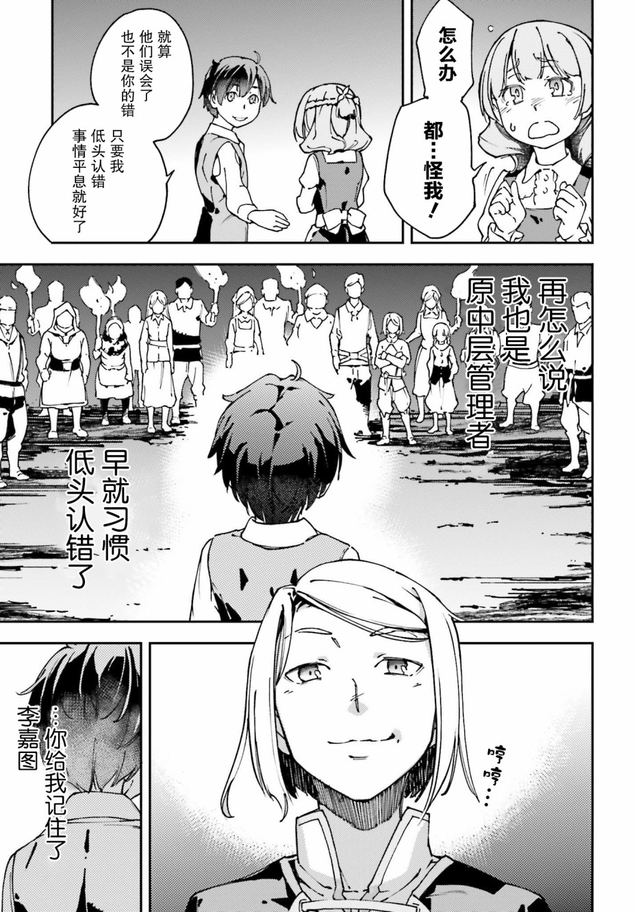 中boss大显神威，同最强部下们的全新生涯韩漫全集-第11话无删减无遮挡章节图片 