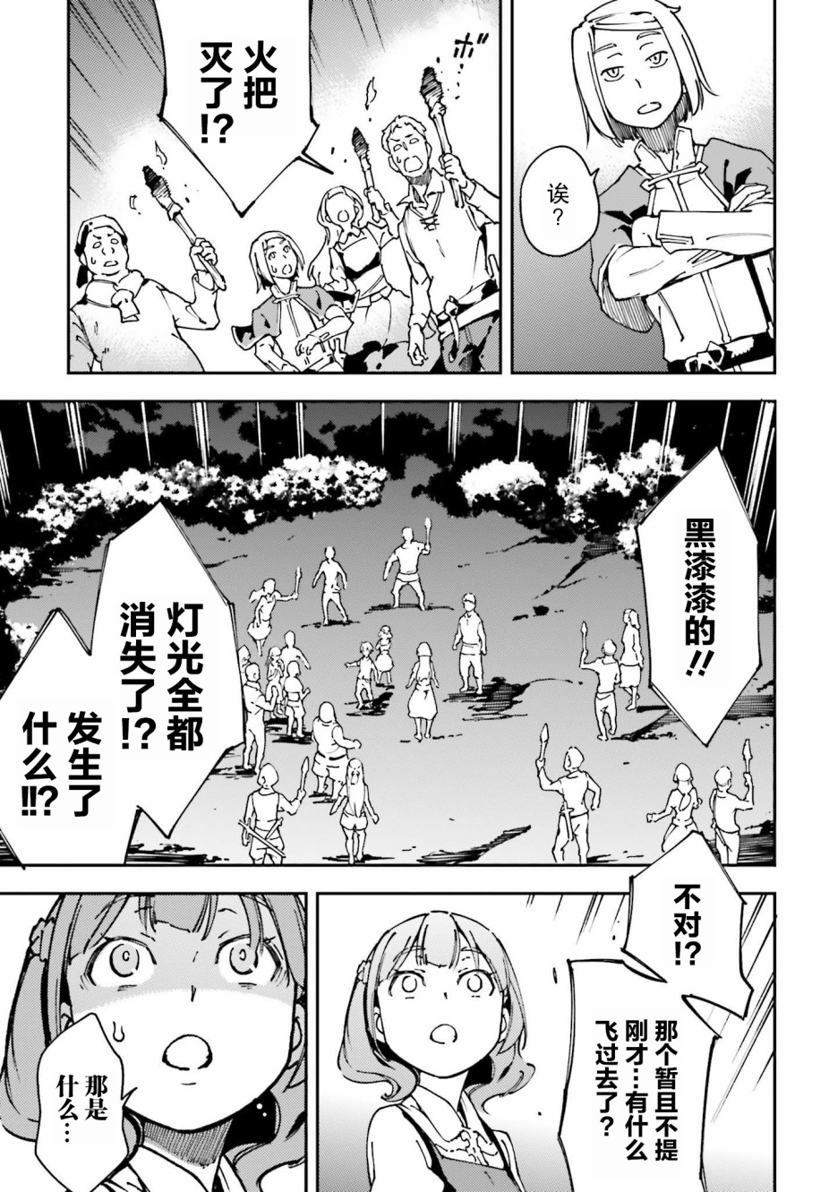 中boss大显神威，同最强部下们的全新生涯韩漫全集-第11话无删减无遮挡章节图片 