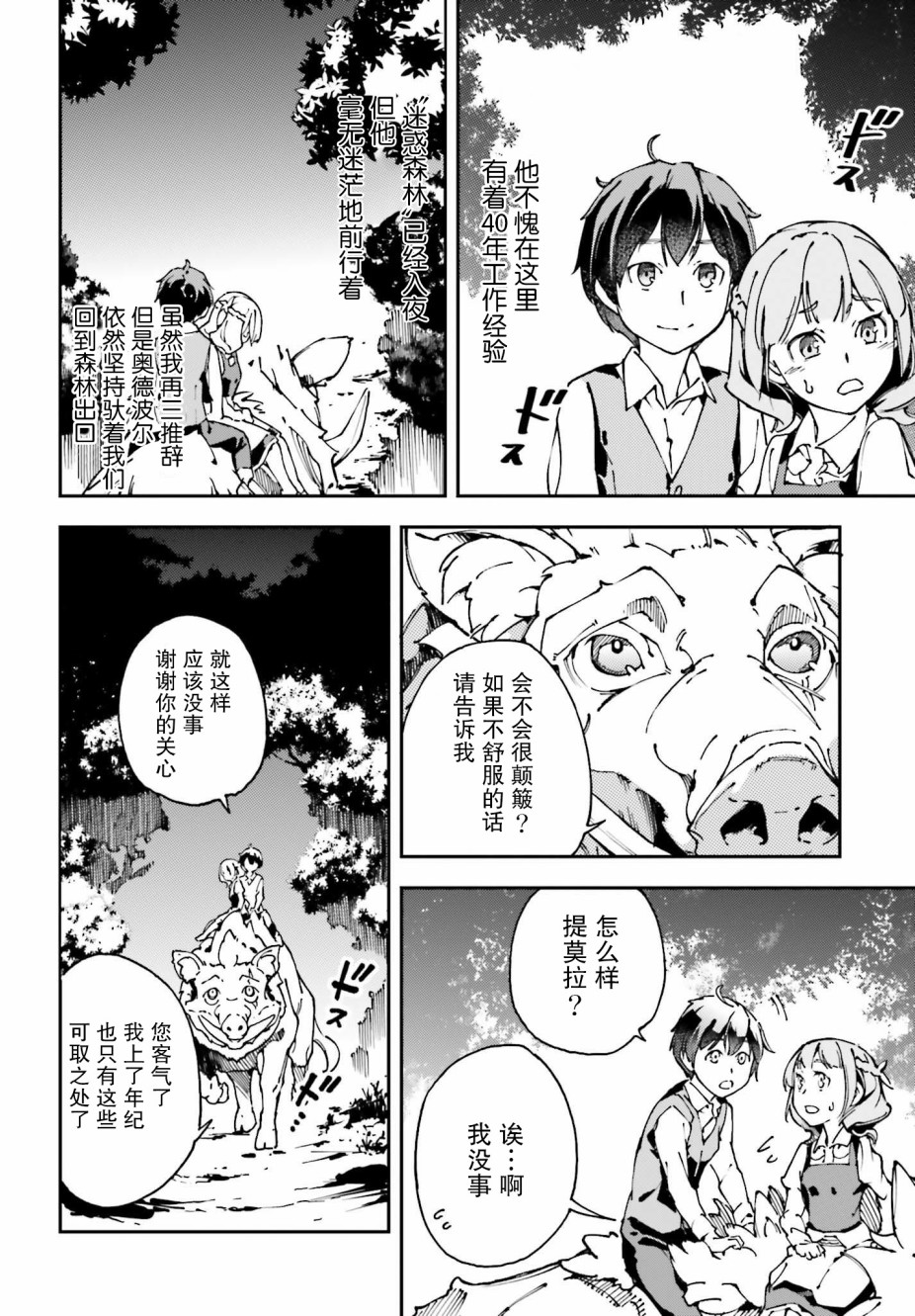 中boss大显神威，同最强部下们的全新生涯韩漫全集-第11话无删减无遮挡章节图片 
