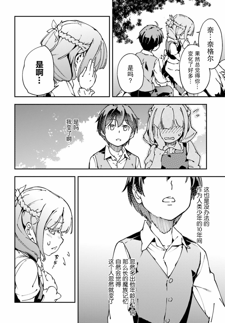 中boss大显神威，同最强部下们的全新生涯韩漫全集-第11话无删减无遮挡章节图片 