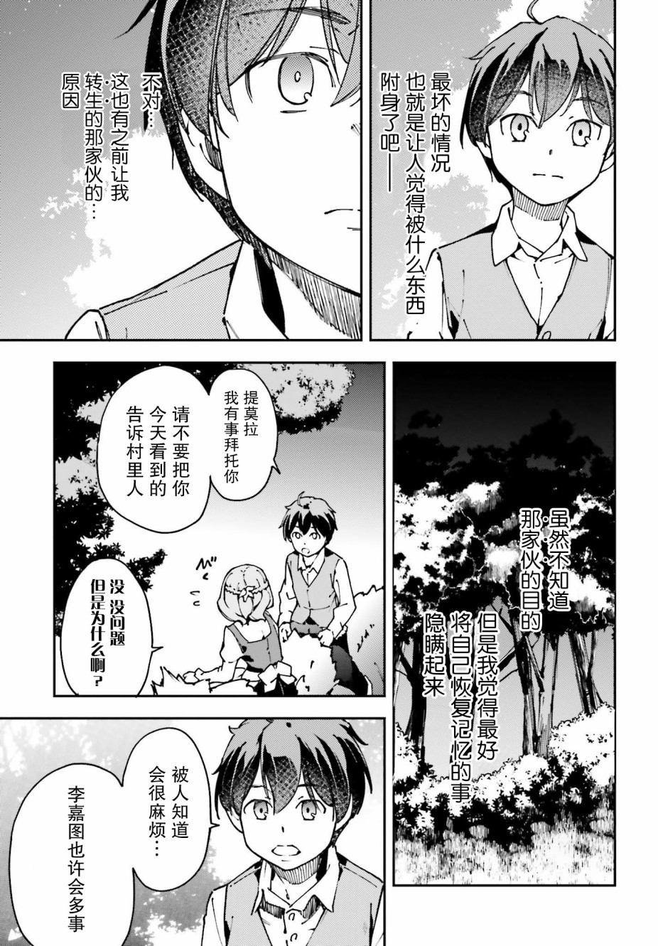 中boss大显神威，同最强部下们的全新生涯韩漫全集-第11话无删减无遮挡章节图片 