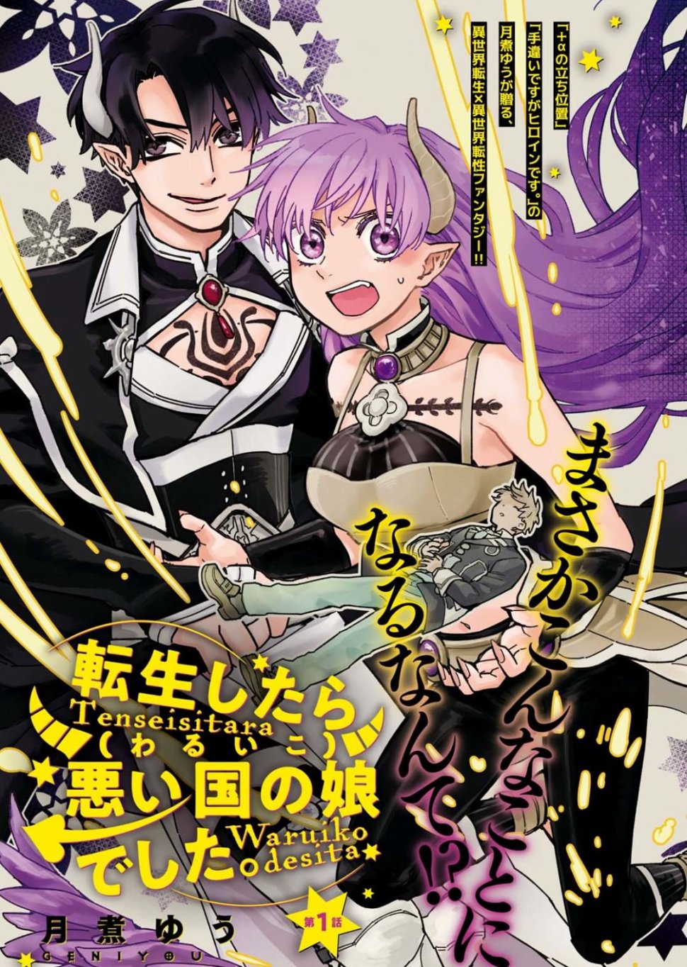 转生之后变成坏女孩韩漫全集-第01话无删减无遮挡章节图片 