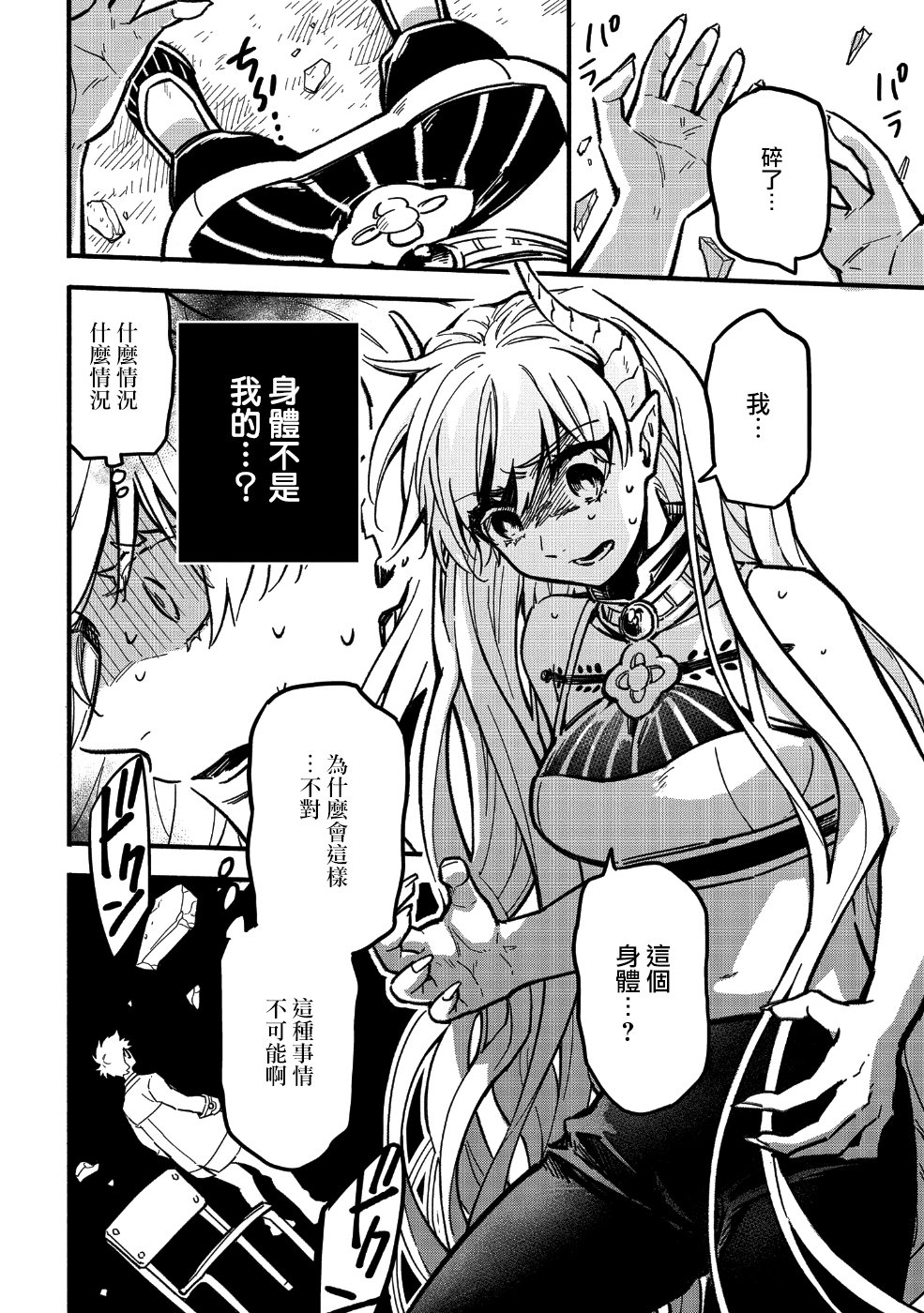 转生之后变成坏女孩韩漫全集-第01话无删减无遮挡章节图片 