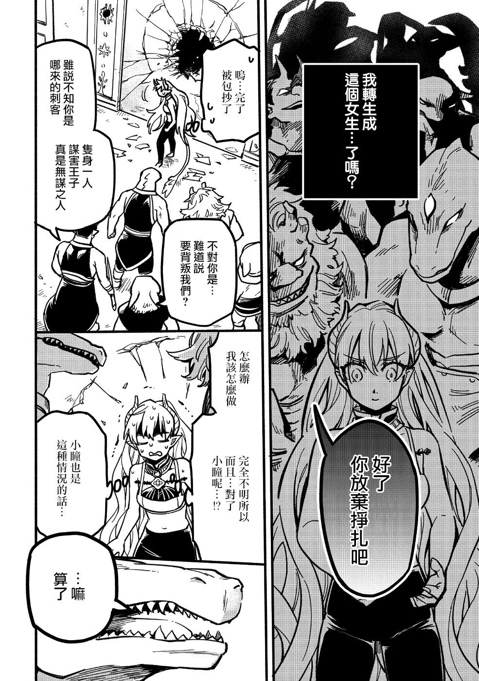 转生之后变成坏女孩韩漫全集-第01话无删减无遮挡章节图片 