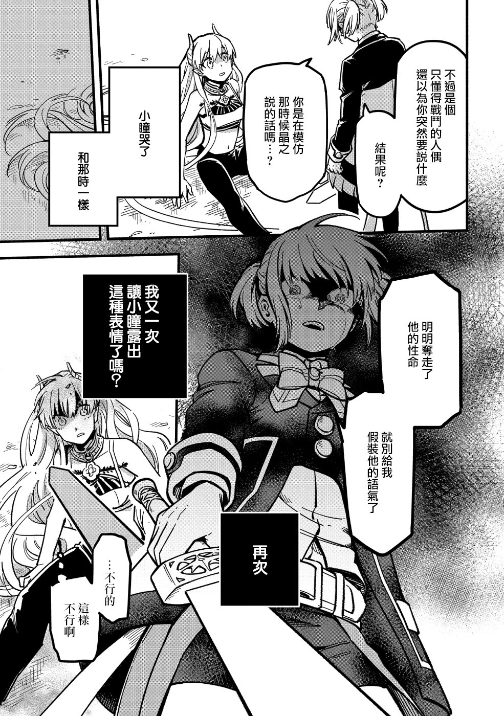 转生之后变成坏女孩韩漫全集-第01话无删减无遮挡章节图片 