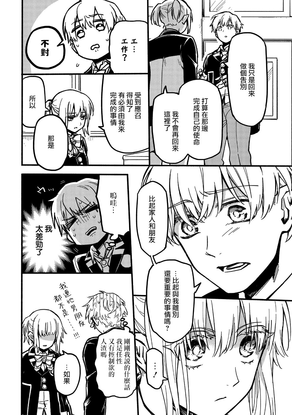 转生之后变成坏女孩韩漫全集-第01话无删减无遮挡章节图片 