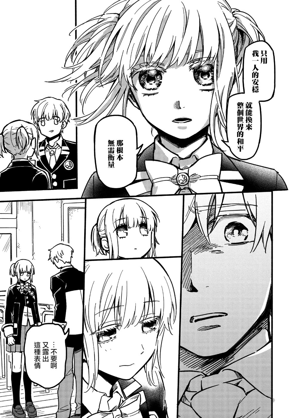 转生之后变成坏女孩韩漫全集-第01话无删减无遮挡章节图片 