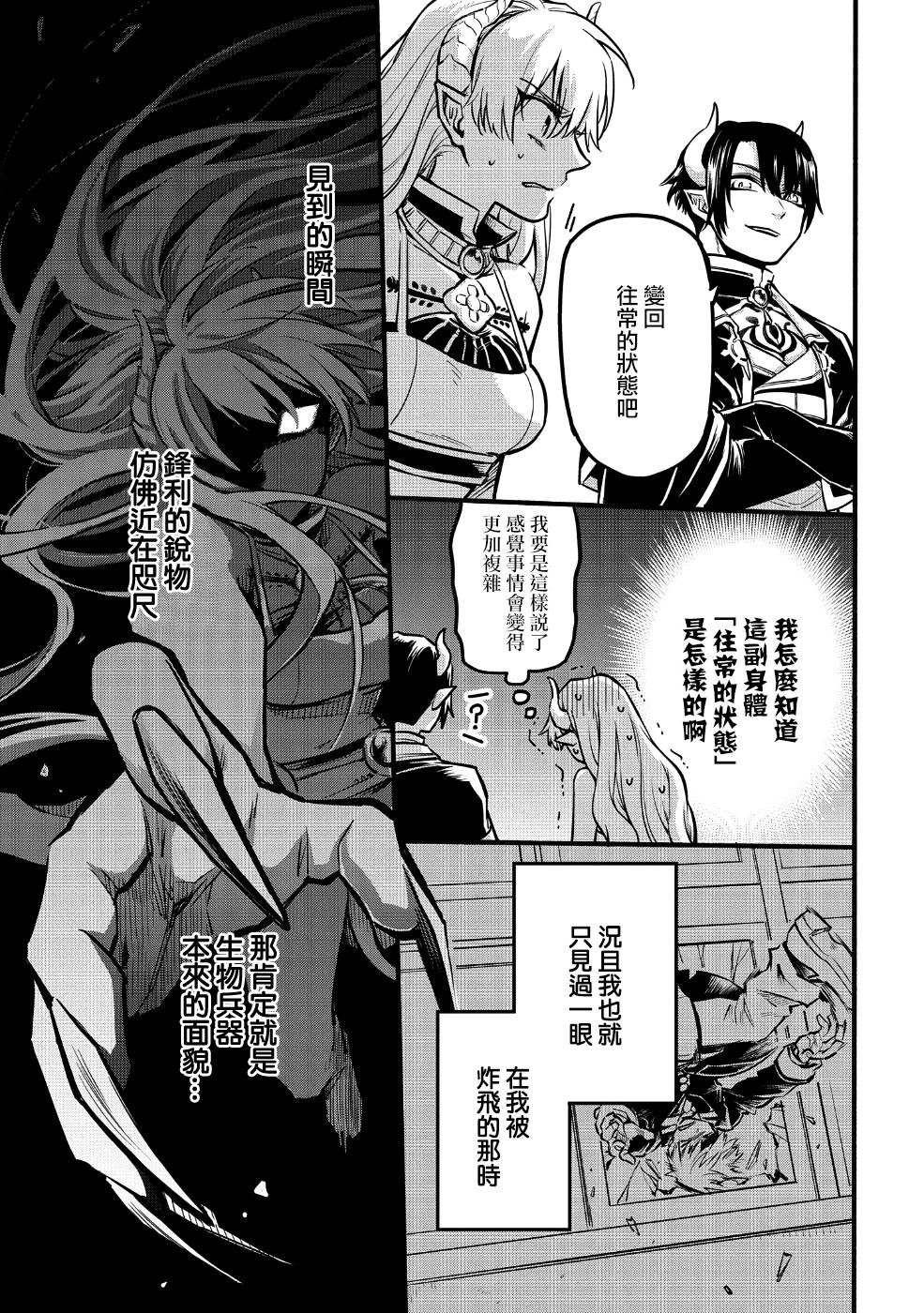 转生之后变成坏女孩韩漫全集-第02话无删减无遮挡章节图片 