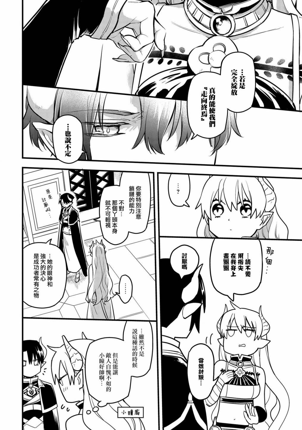 转生之后变成坏女孩韩漫全集-第03话无删减无遮挡章节图片 