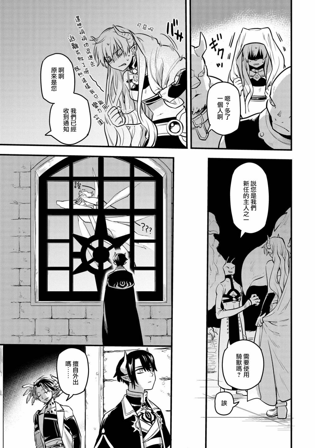 转生之后变成坏女孩韩漫全集-第03话无删减无遮挡章节图片 