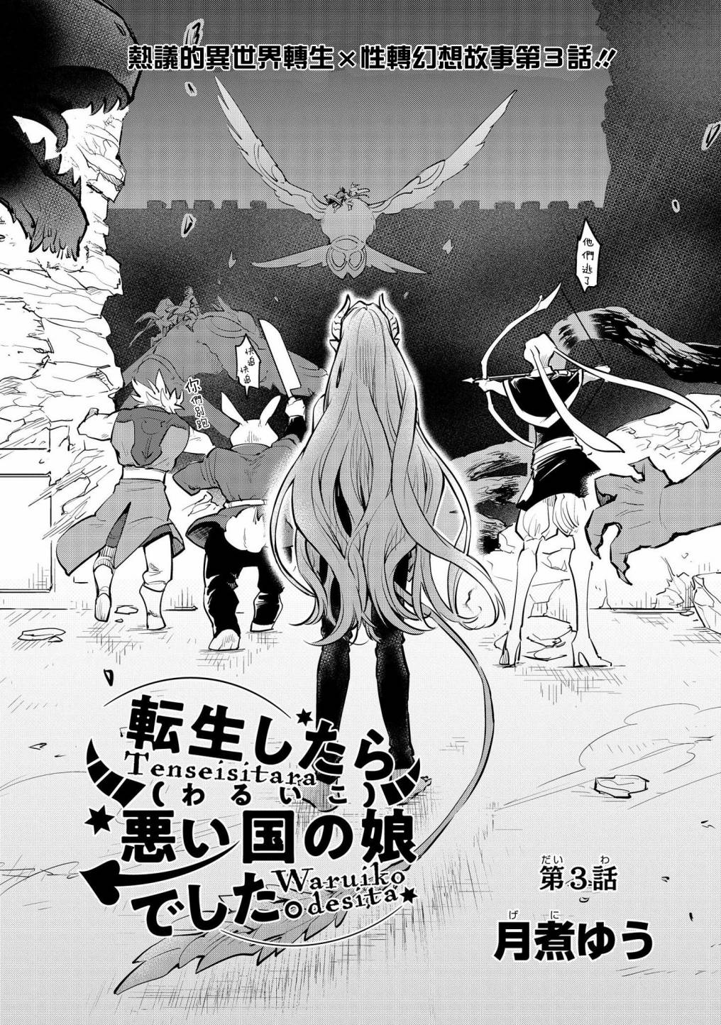 转生之后变成坏女孩韩漫全集-第03话无删减无遮挡章节图片 