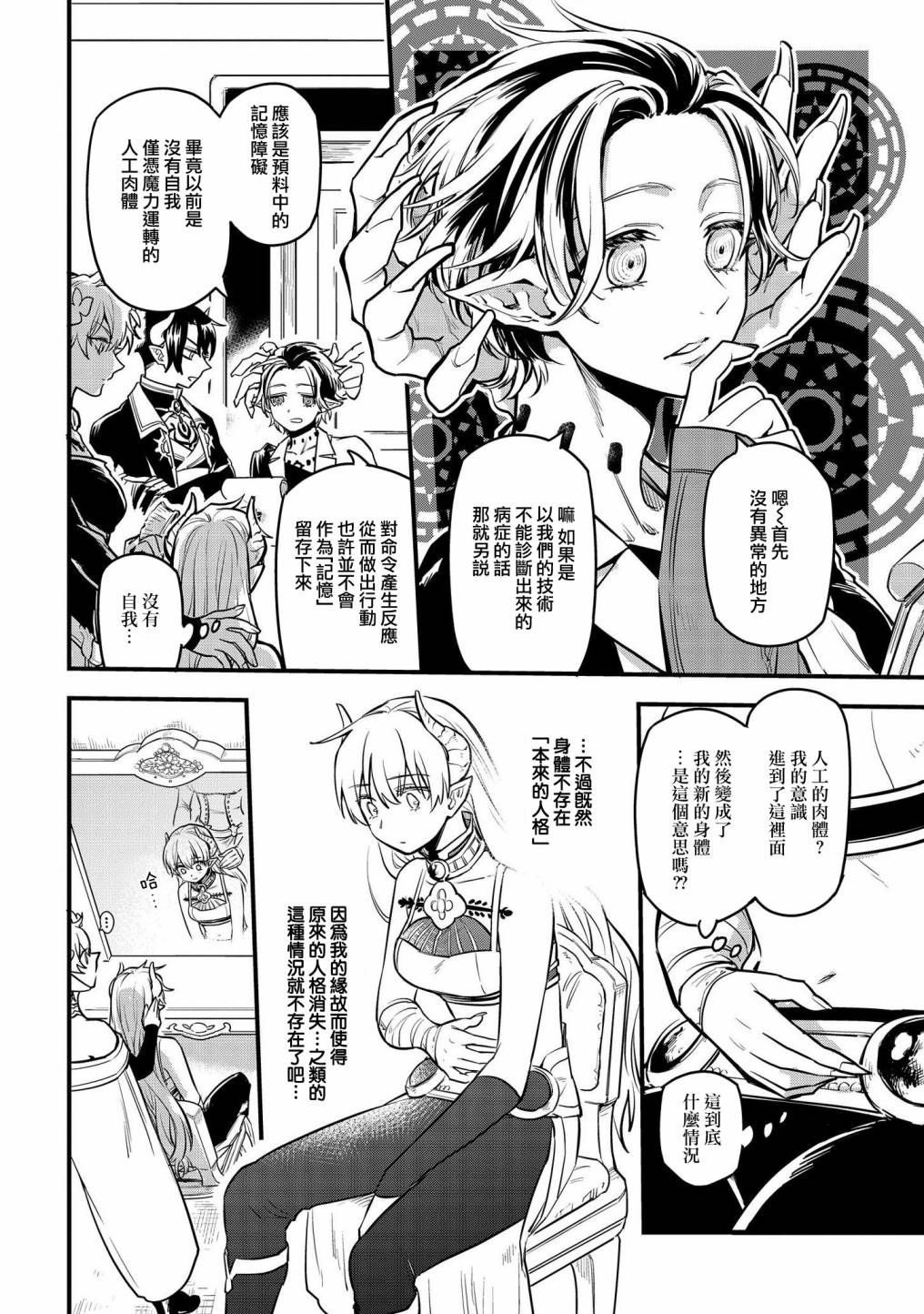 转生之后变成坏女孩韩漫全集-第03话无删减无遮挡章节图片 