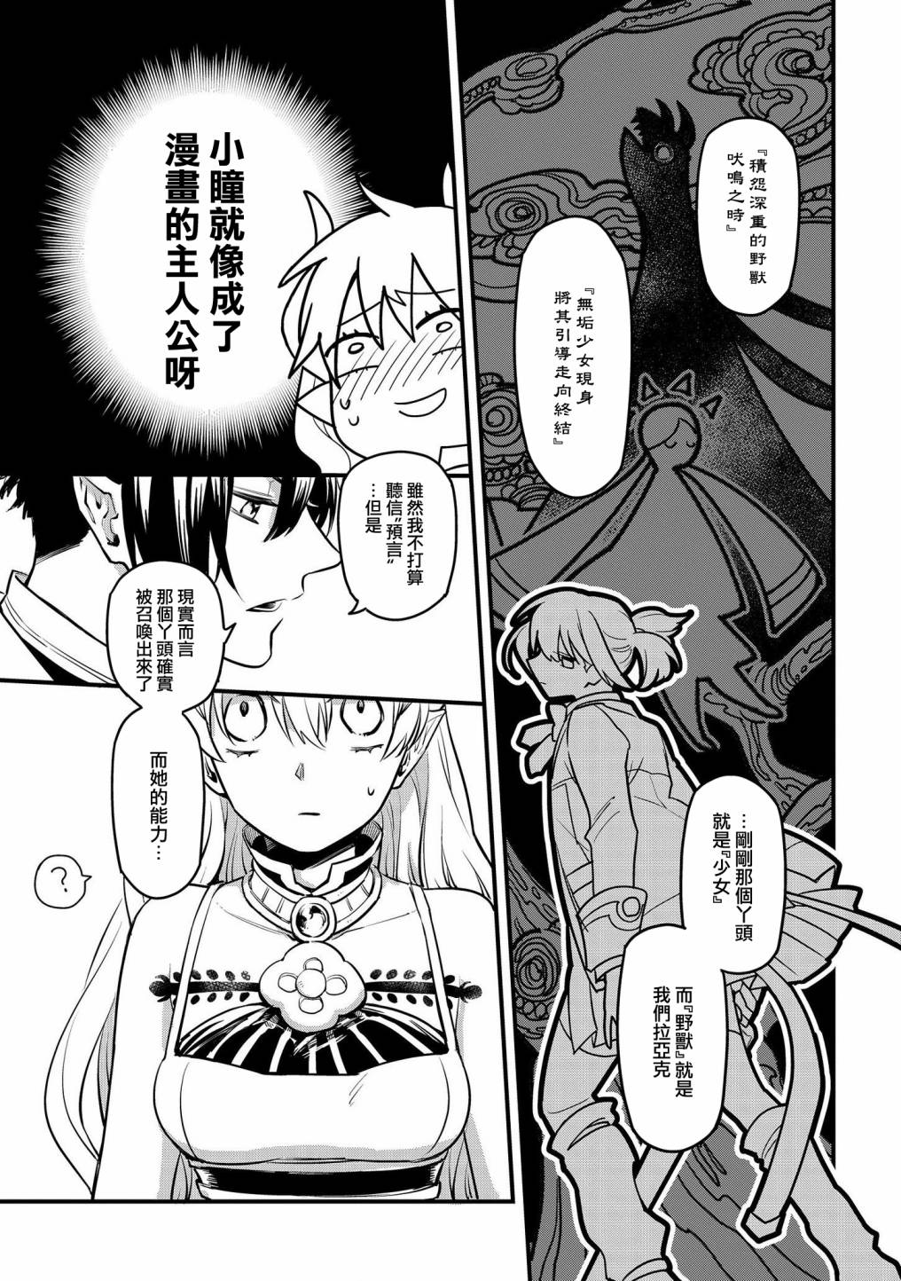 转生之后变成坏女孩韩漫全集-第03话无删减无遮挡章节图片 