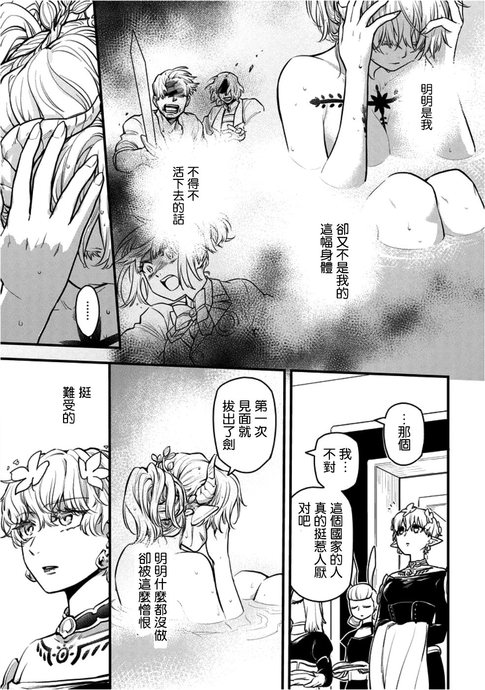 转生之后变成坏女孩韩漫全集-第04话无删减无遮挡章节图片 