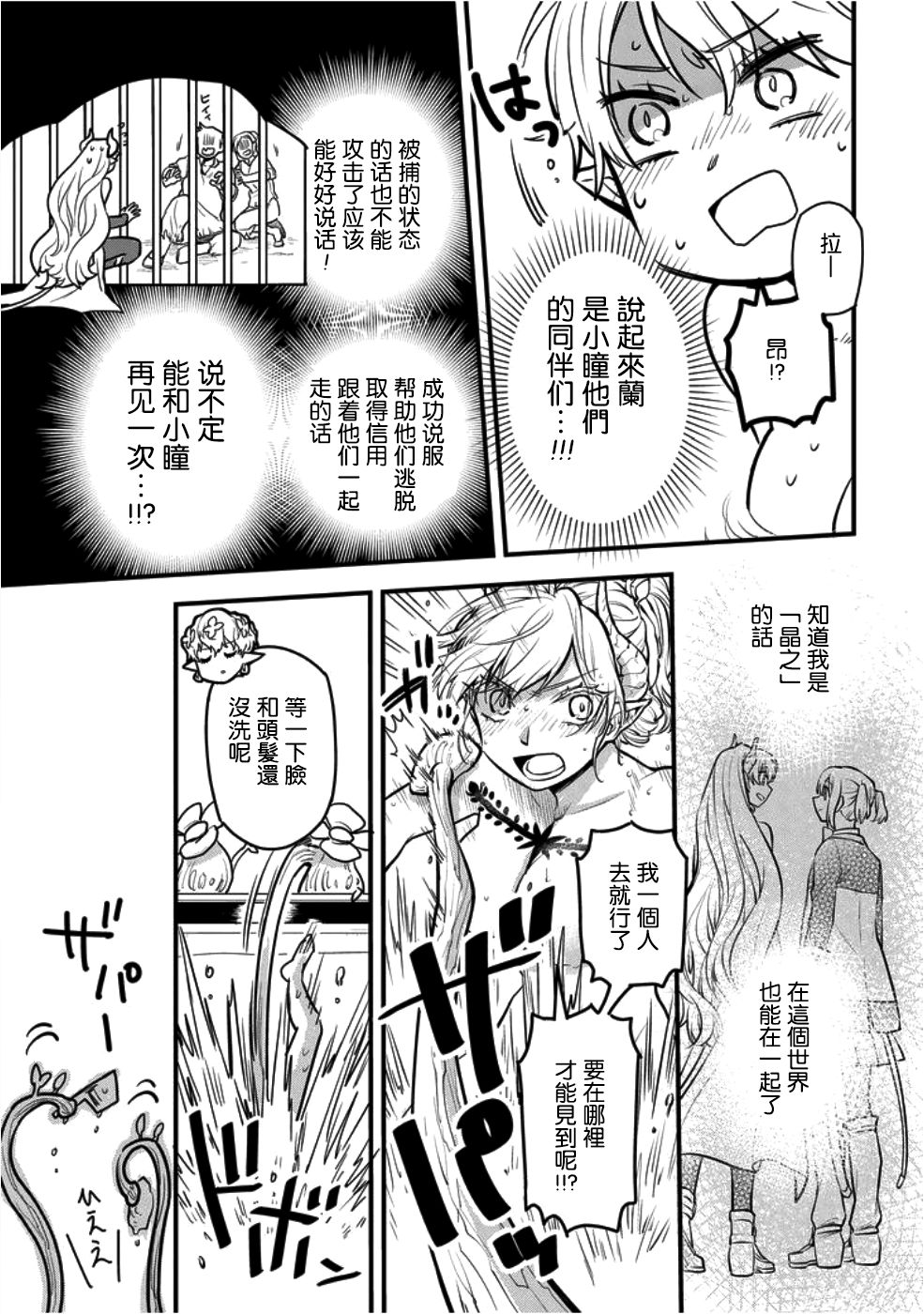 转生之后变成坏女孩韩漫全集-第04话无删减无遮挡章节图片 