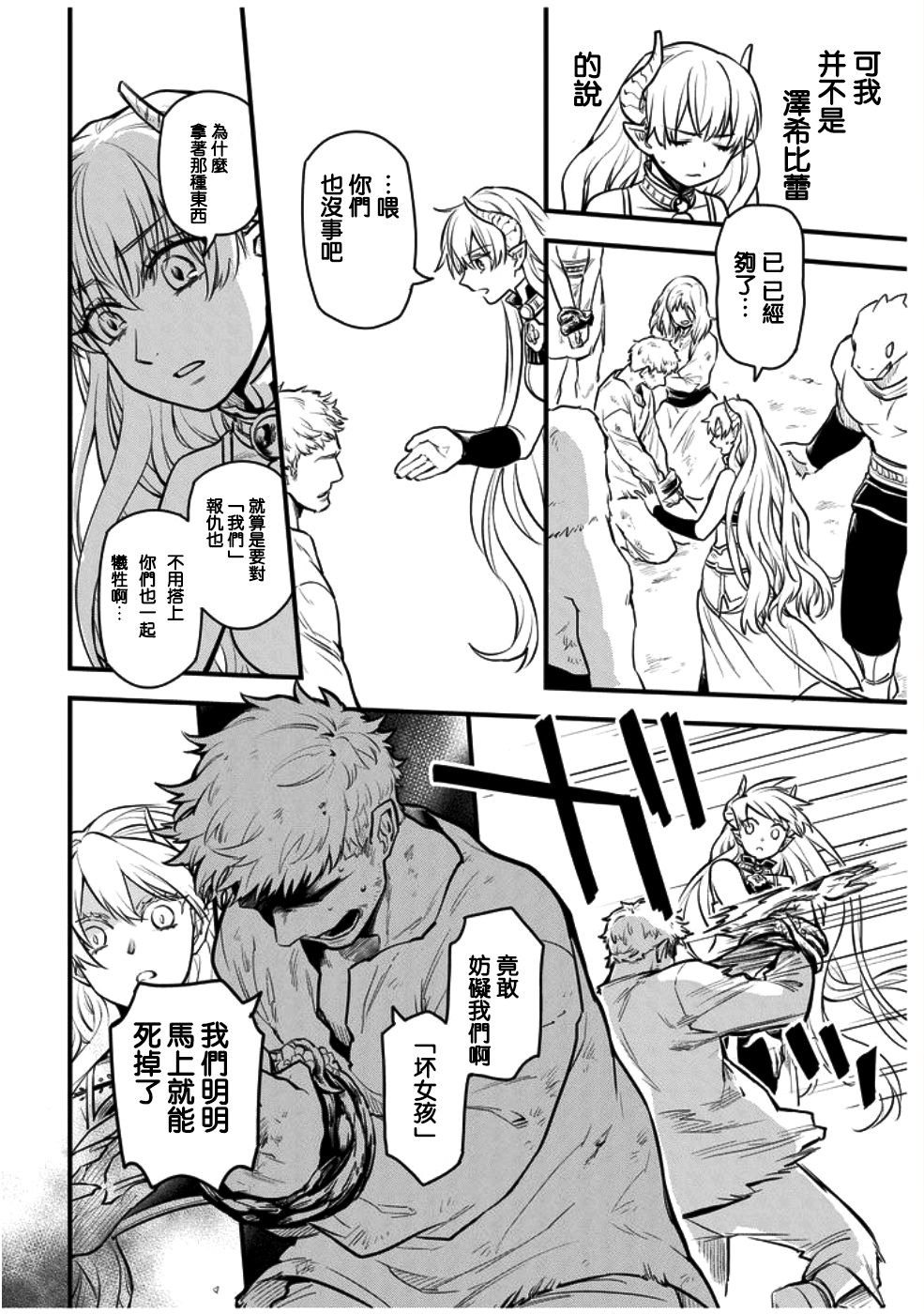 转生之后变成坏女孩韩漫全集-第04话无删减无遮挡章节图片 