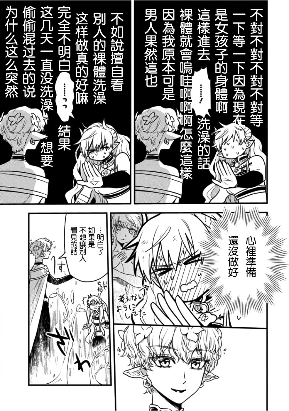 转生之后变成坏女孩韩漫全集-第04话无删减无遮挡章节图片 