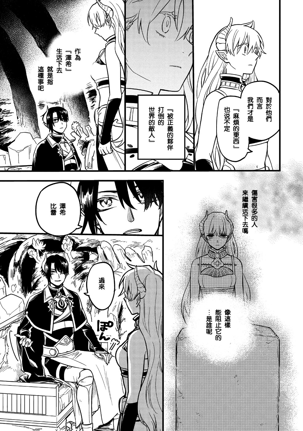 转生之后变成坏女孩韩漫全集-第05话无删减无遮挡章节图片 