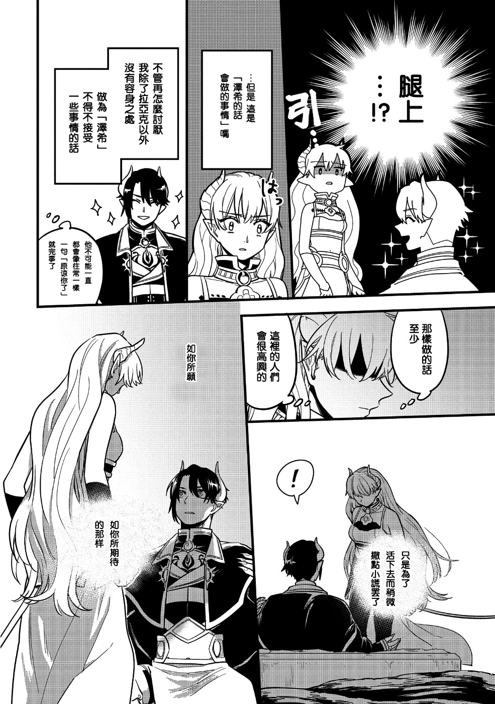 转生之后变成坏女孩韩漫全集-第05话无删减无遮挡章节图片 