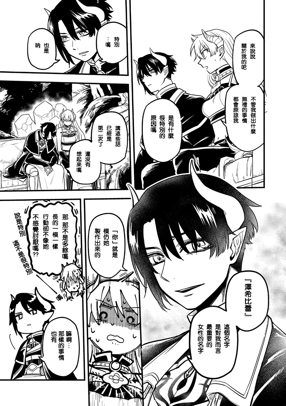 转生之后变成坏女孩韩漫全集-第05话无删减无遮挡章节图片 