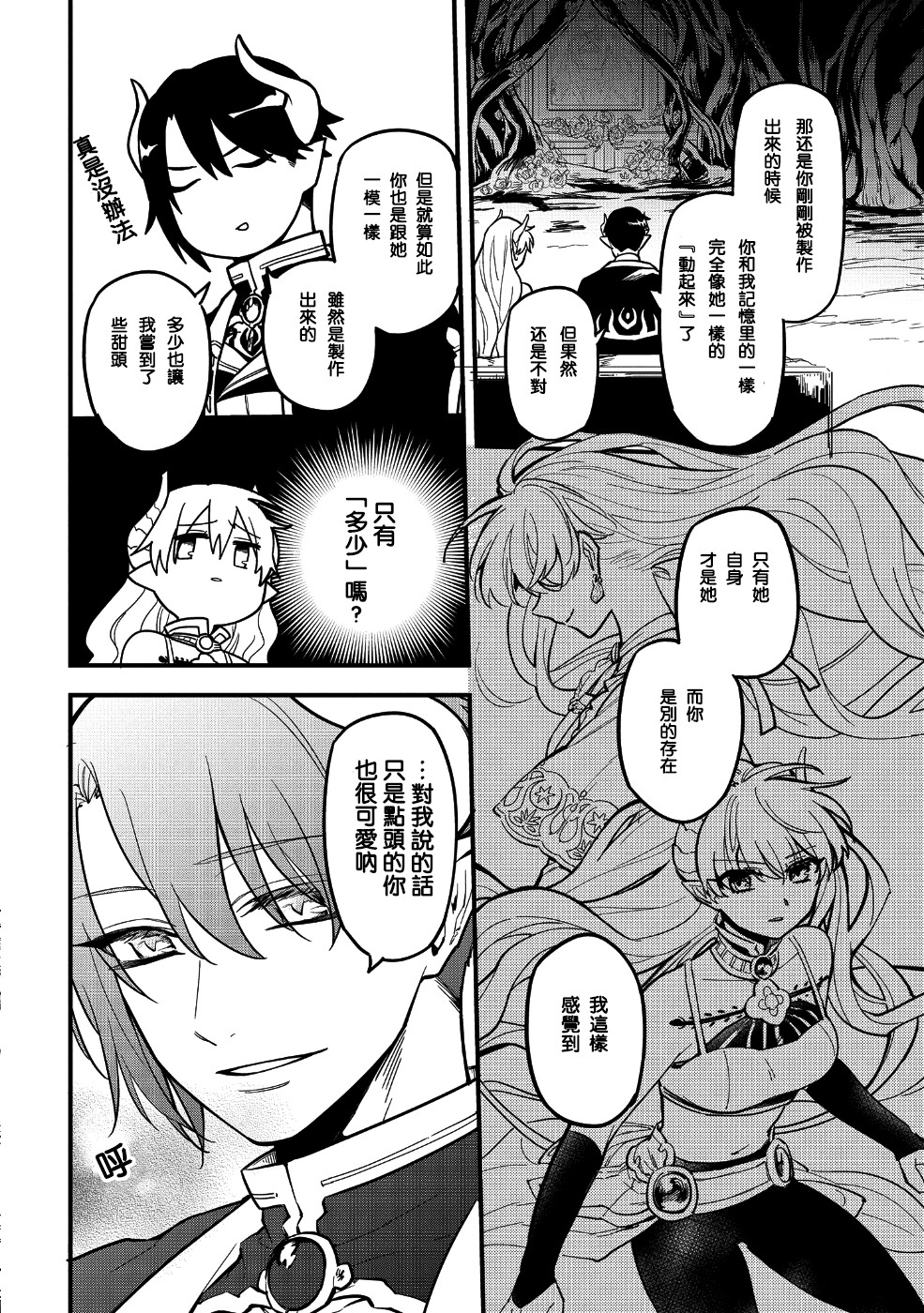 转生之后变成坏女孩韩漫全集-第05话无删减无遮挡章节图片 