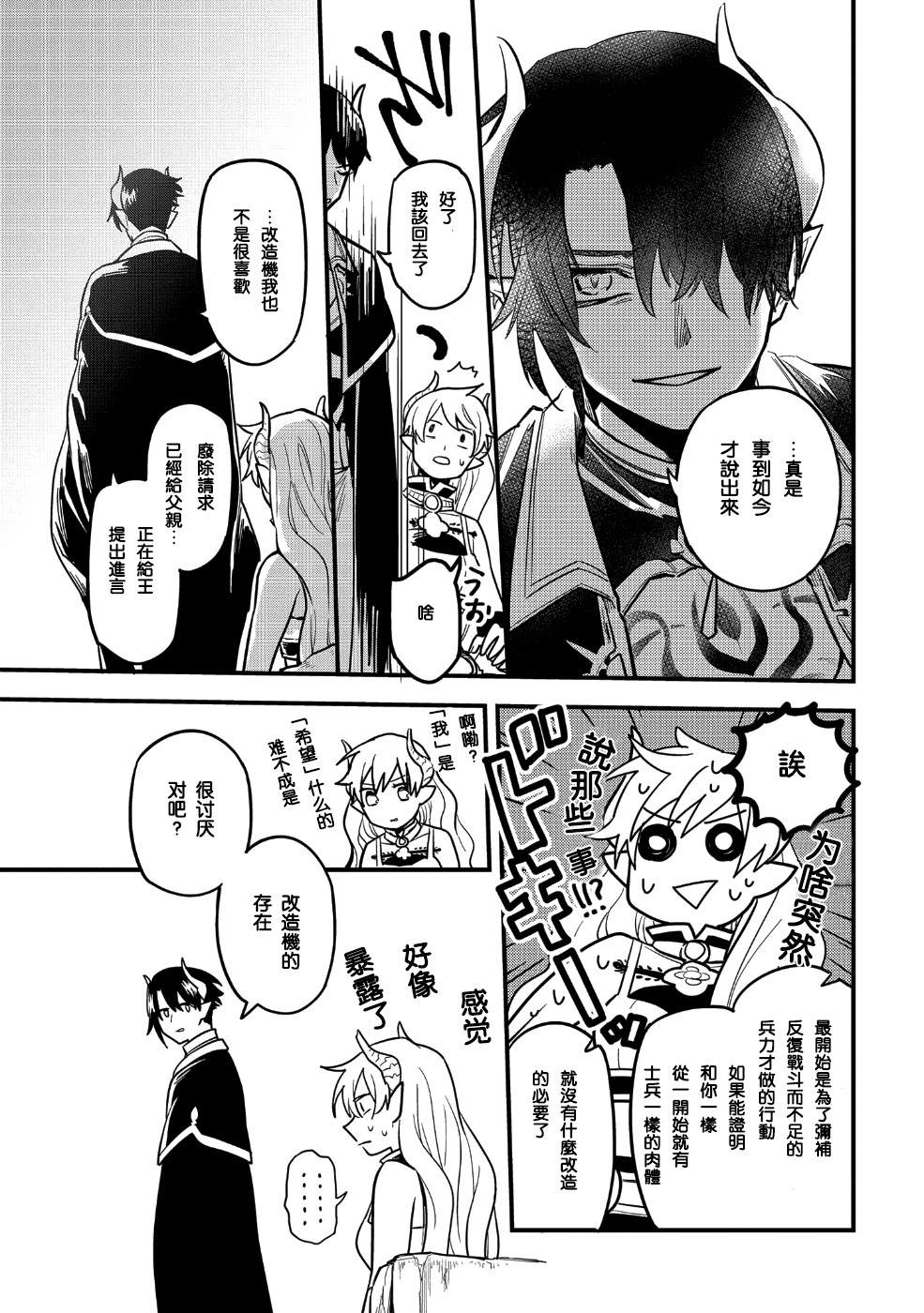 转生之后变成坏女孩韩漫全集-第05话无删减无遮挡章节图片 