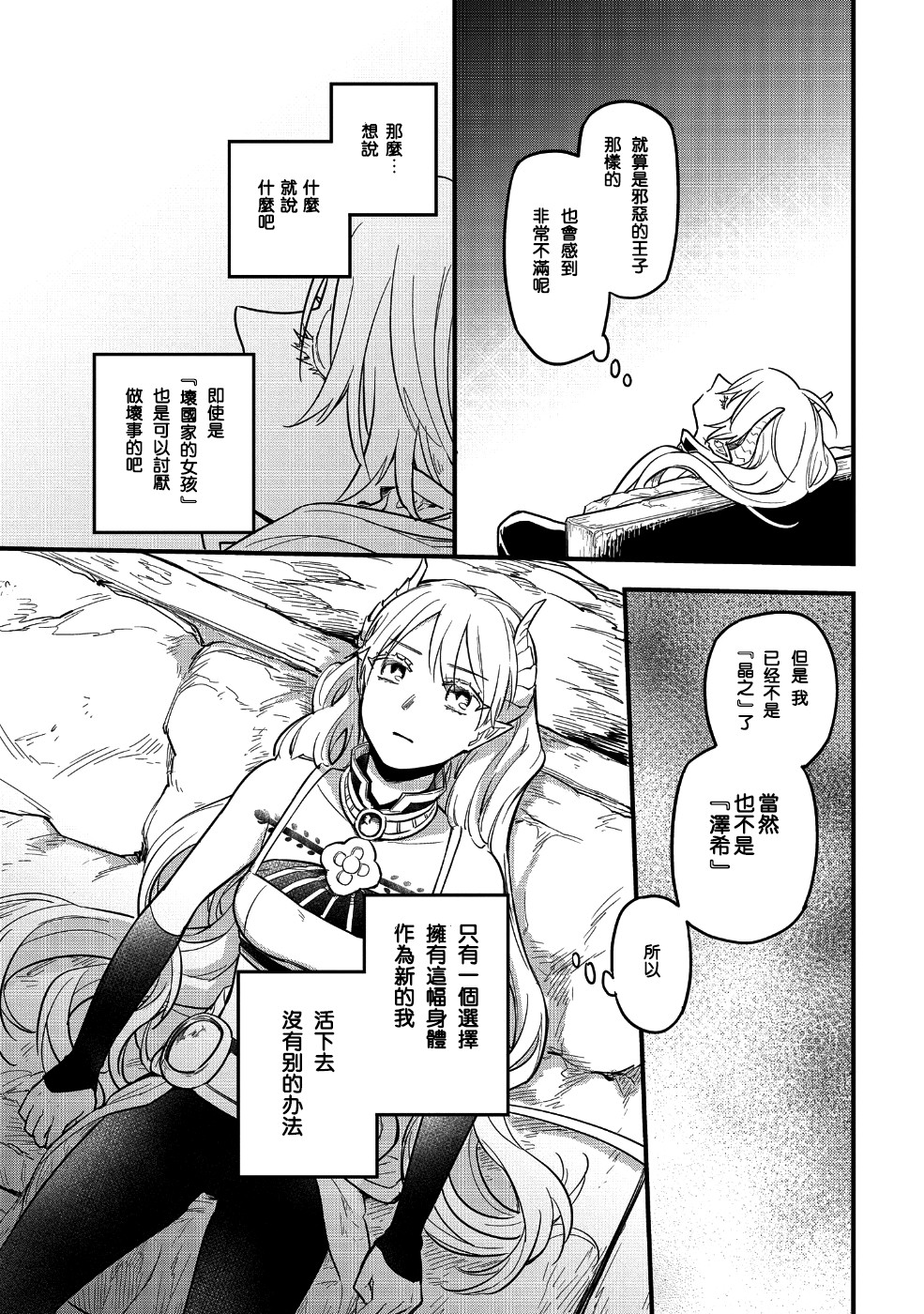 转生之后变成坏女孩韩漫全集-第05话无删减无遮挡章节图片 