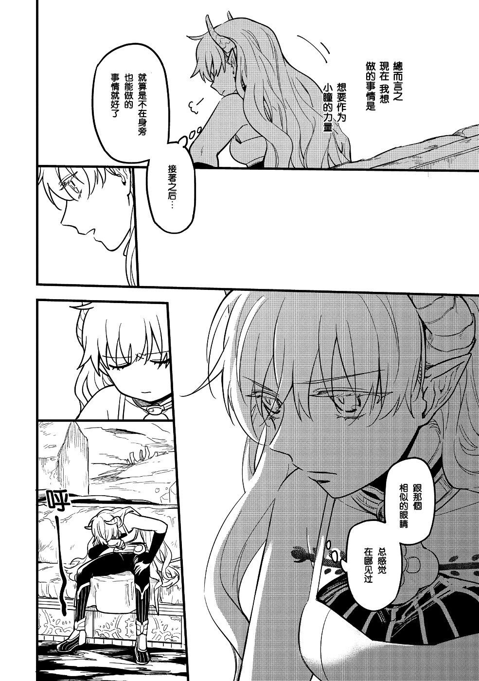 转生之后变成坏女孩韩漫全集-第05话无删减无遮挡章节图片 