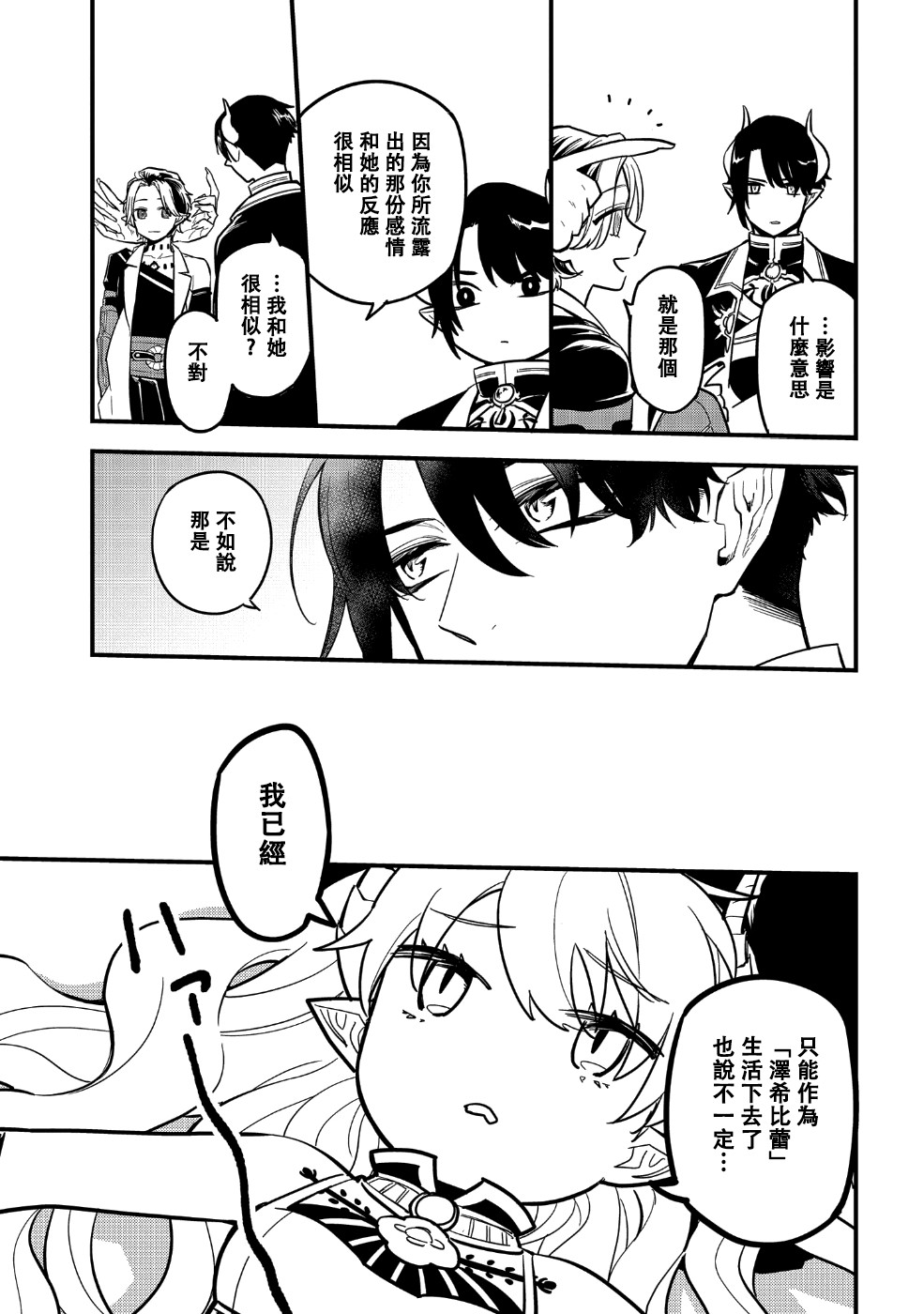 转生之后变成坏女孩韩漫全集-第05话无删减无遮挡章节图片 