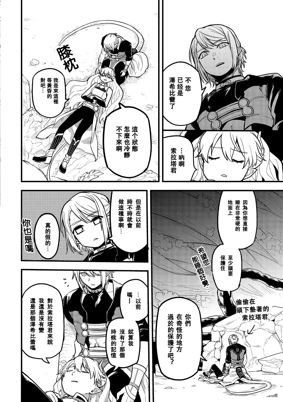 转生之后变成坏女孩韩漫全集-第05话无删减无遮挡章节图片 