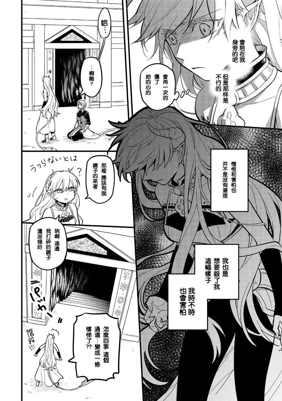 转生之后变成坏女孩韩漫全集-第05话无删减无遮挡章节图片 