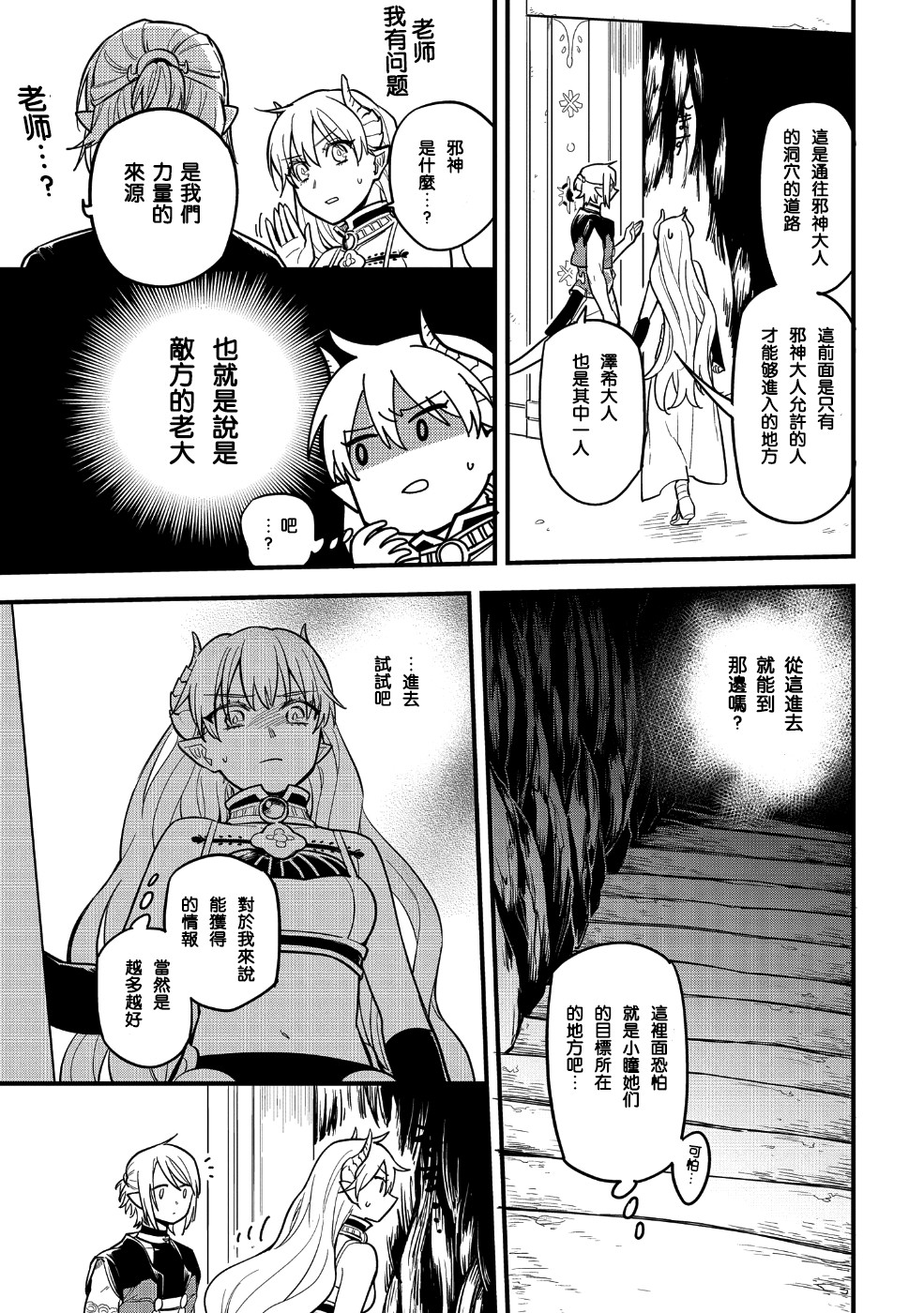 转生之后变成坏女孩韩漫全集-第05话无删减无遮挡章节图片 