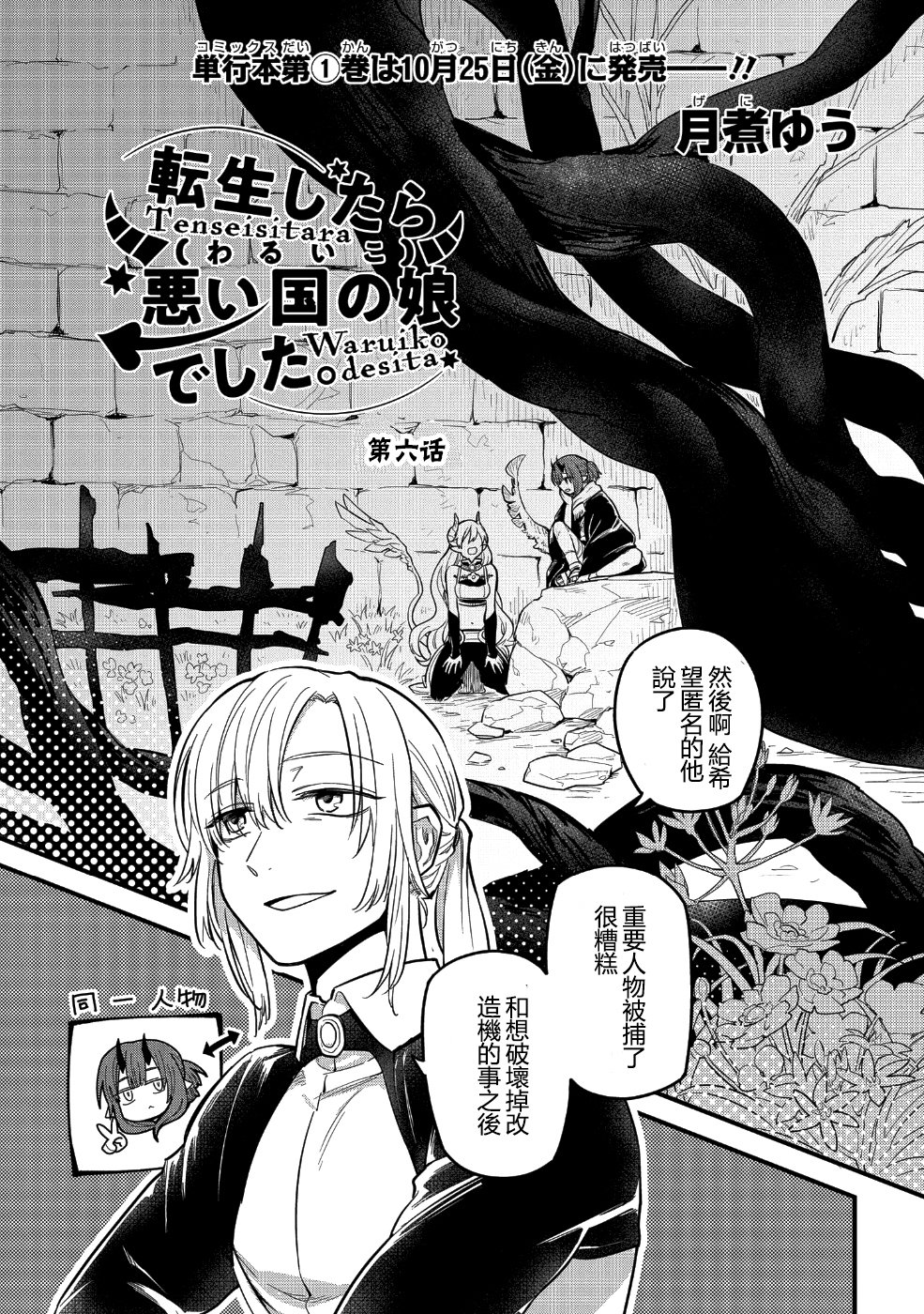 转生之后变成坏女孩韩漫全集-第06话无删减无遮挡章节图片 