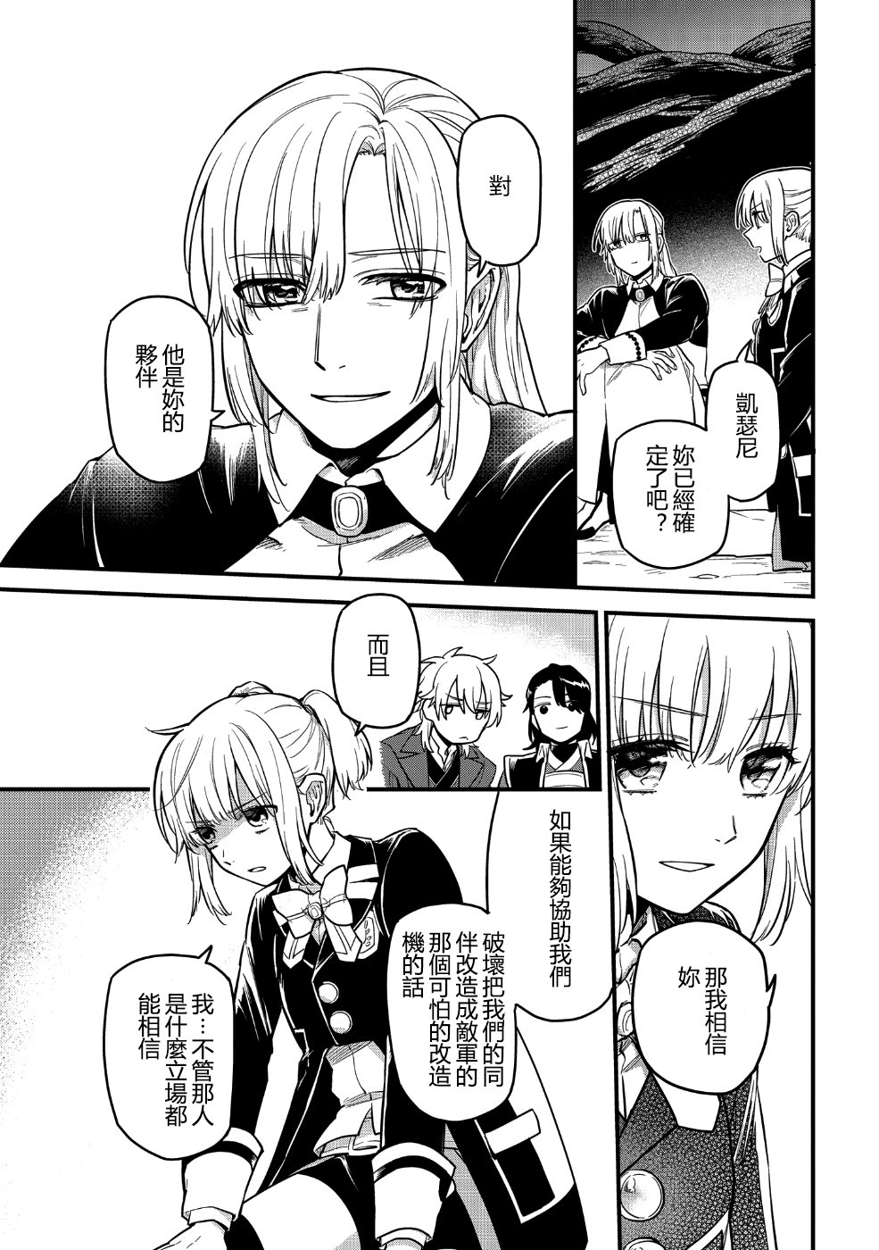转生之后变成坏女孩韩漫全集-第06话无删减无遮挡章节图片 
