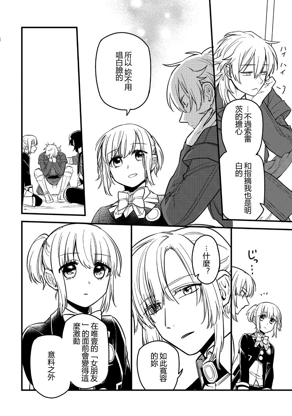 转生之后变成坏女孩韩漫全集-第06话无删减无遮挡章节图片 
