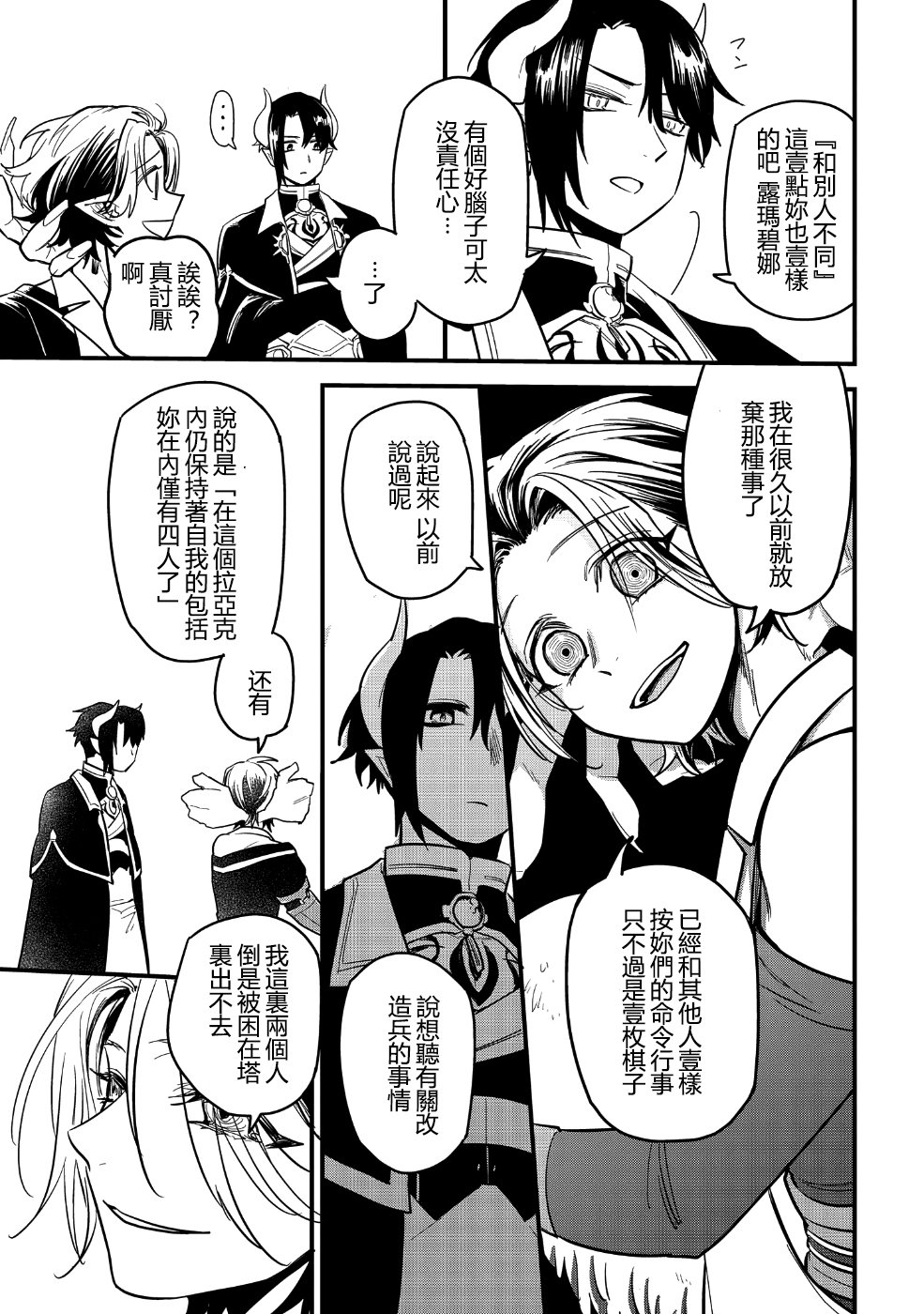 转生之后变成坏女孩韩漫全集-第06话无删减无遮挡章节图片 