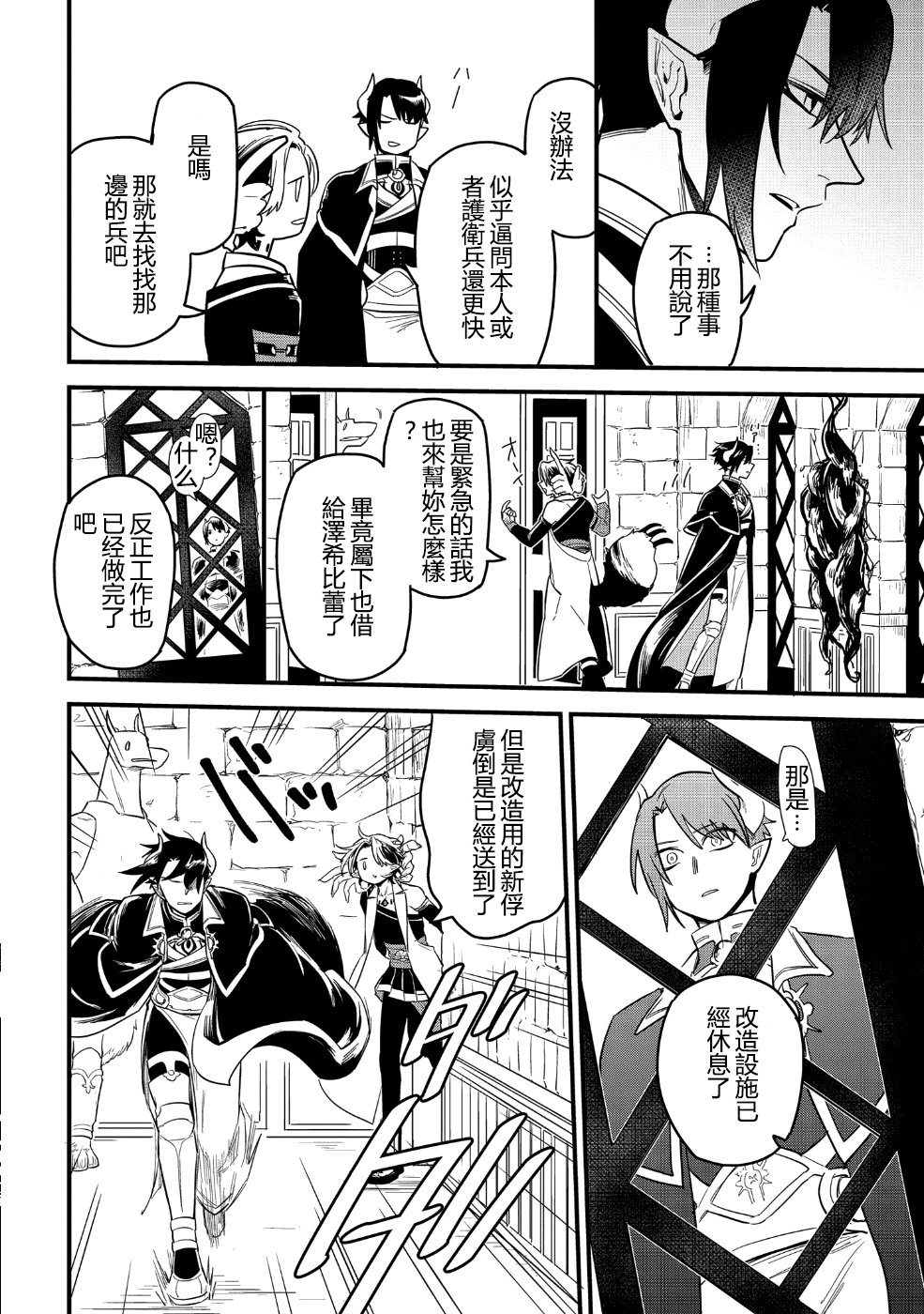 转生之后变成坏女孩韩漫全集-第06话无删减无遮挡章节图片 