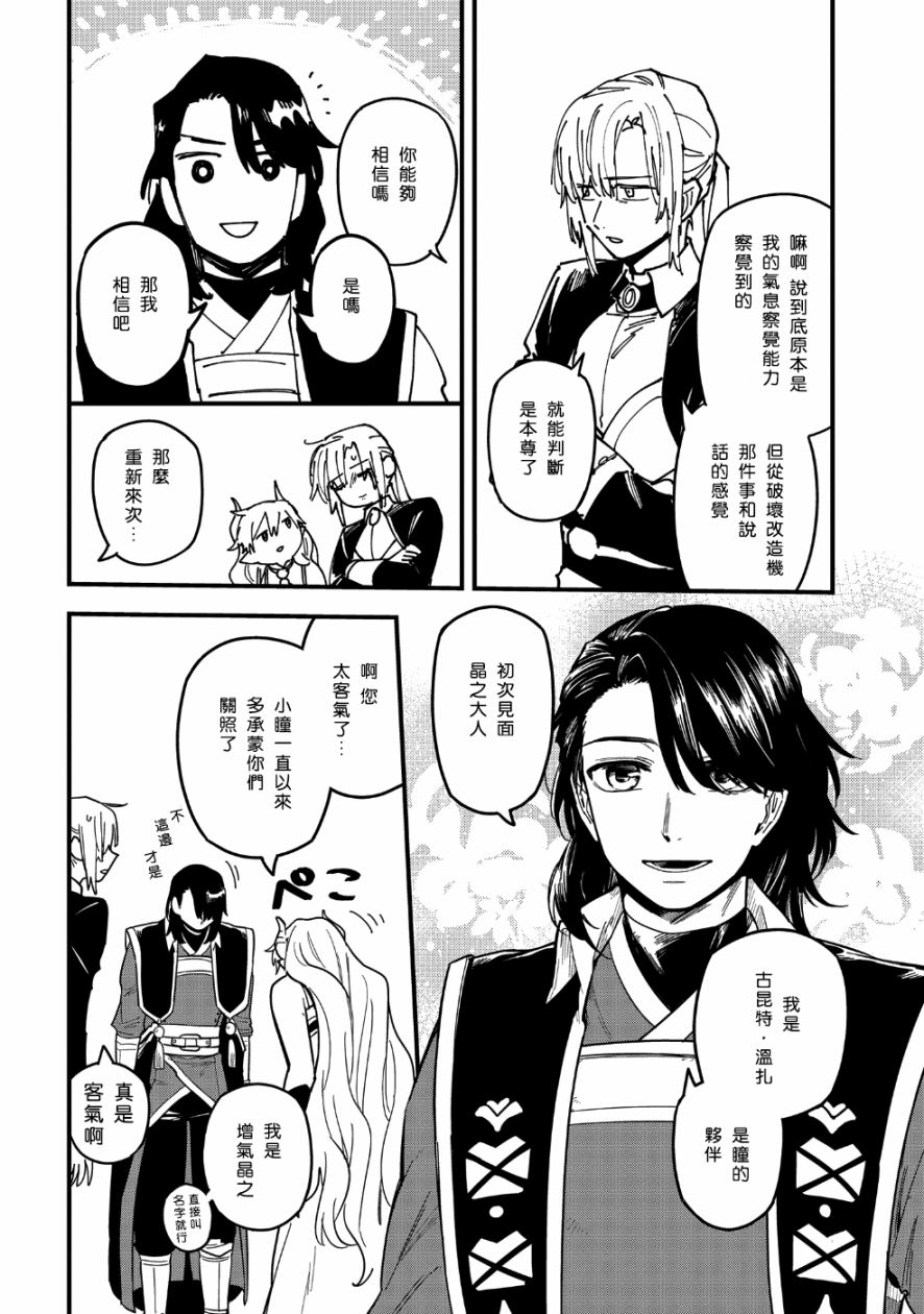 转生之后变成坏女孩韩漫全集-第08话无删减无遮挡章节图片 