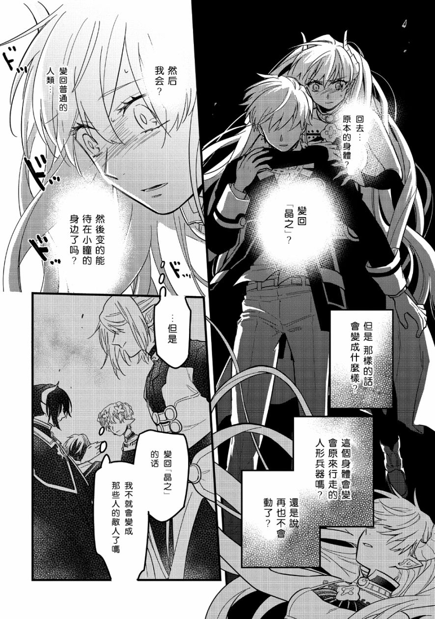 转生之后变成坏女孩韩漫全集-第08话无删减无遮挡章节图片 