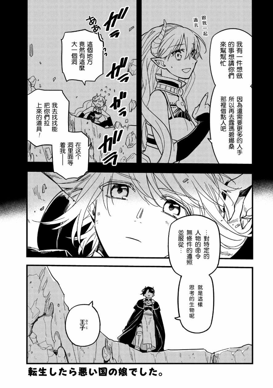 转生之后变成坏女孩韩漫全集-第08话无删减无遮挡章节图片 