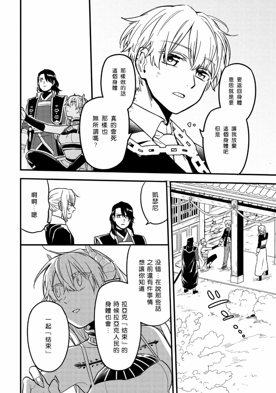 转生之后变成坏女孩韩漫全集-第08话无删减无遮挡章节图片 