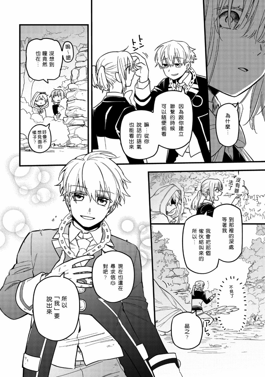 转生之后变成坏女孩韩漫全集-第08话无删减无遮挡章节图片 
