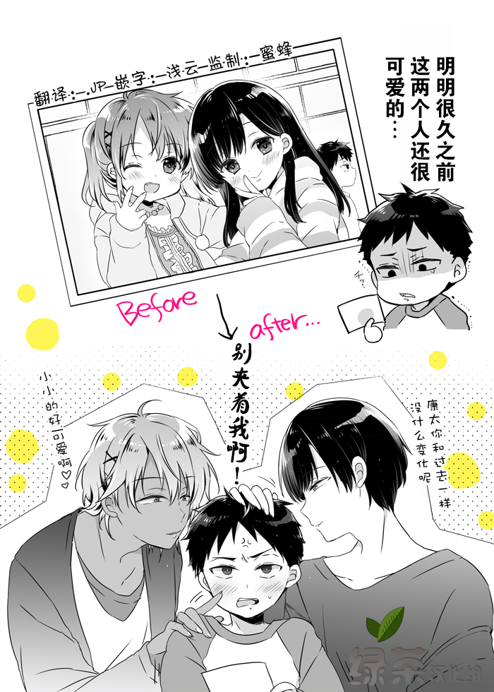 我的青梅竹马太受欢迎了韩漫全集-第01话无删减无遮挡章节图片 