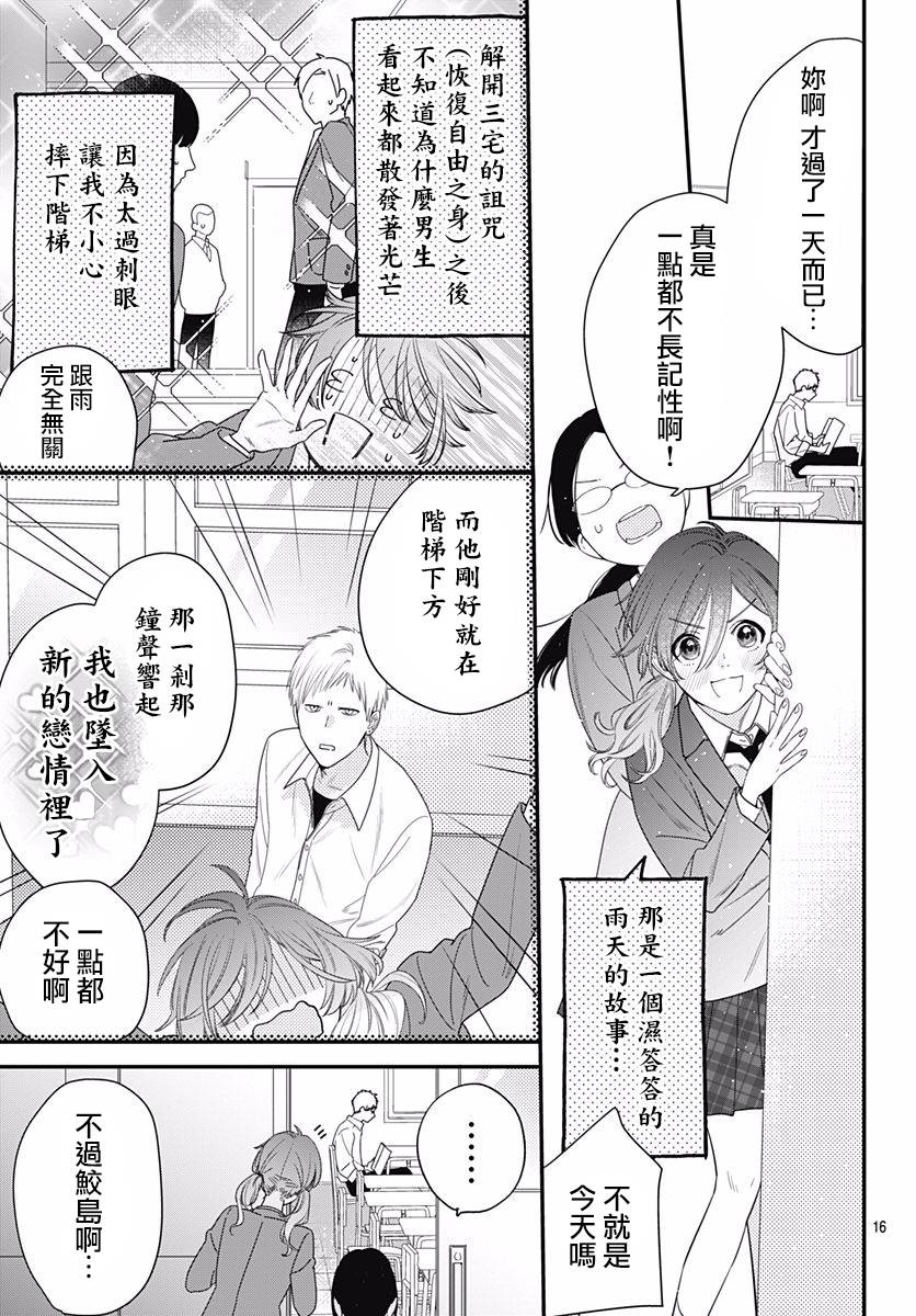 与鲛岛君的第一次韩漫全集-第01话无删减无遮挡章节图片 