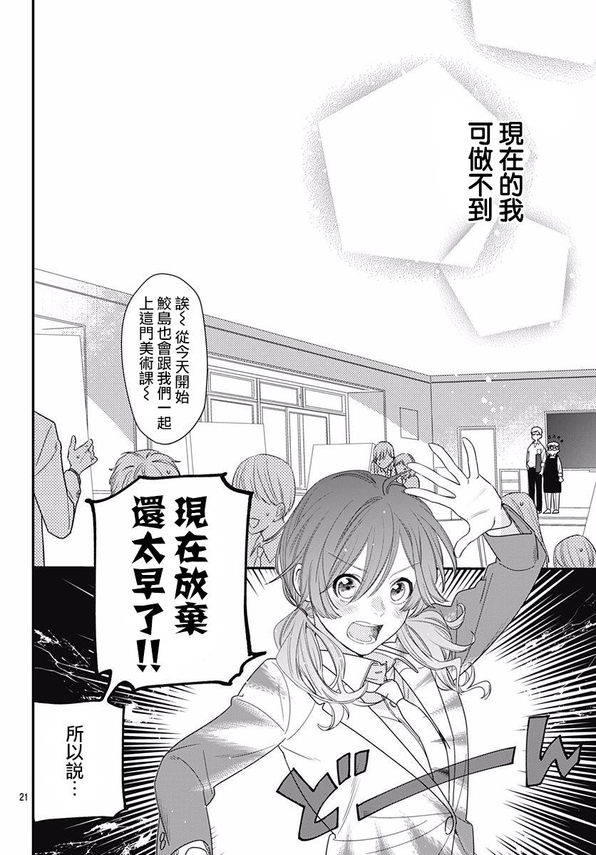 与鲛岛君的第一次韩漫全集-第01话无删减无遮挡章节图片 