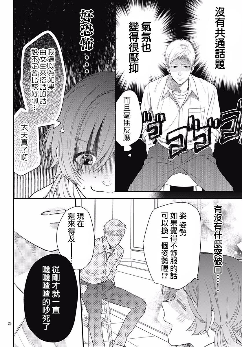 与鲛岛君的第一次韩漫全集-第01话无删减无遮挡章节图片 