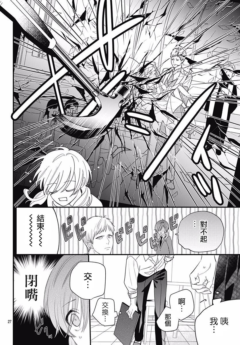 与鲛岛君的第一次韩漫全集-第01话无删减无遮挡章节图片 