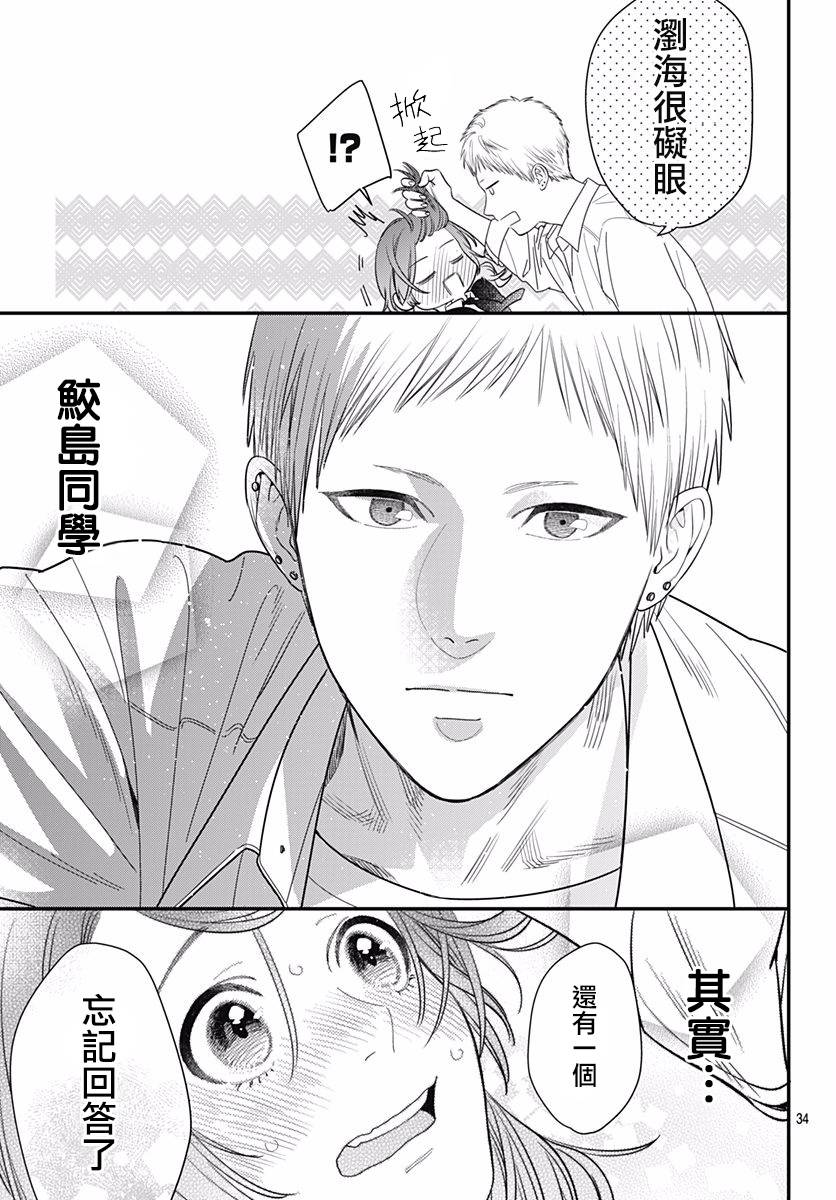 与鲛岛君的第一次韩漫全集-第01话无删减无遮挡章节图片 