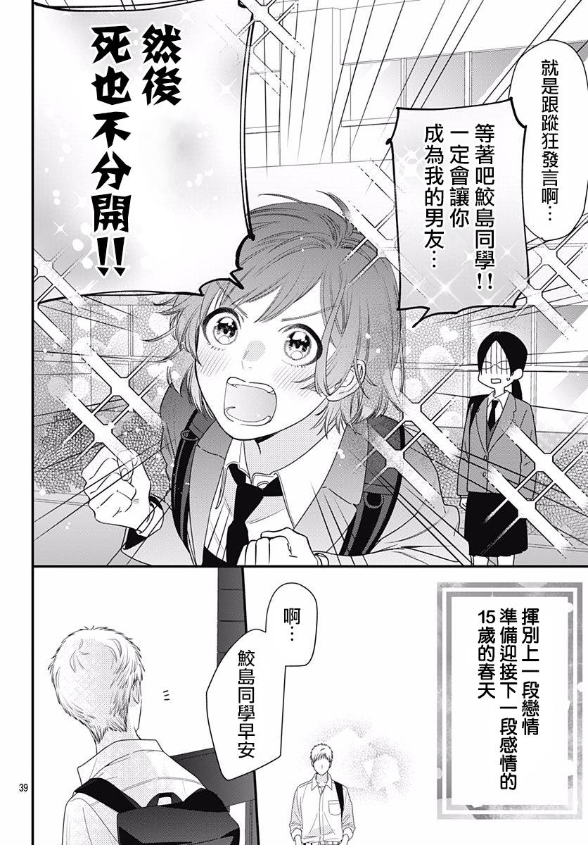 与鲛岛君的第一次韩漫全集-第01话无删减无遮挡章节图片 