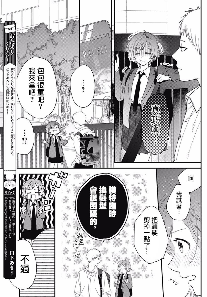 与鲛岛君的第一次韩漫全集-第01话无删减无遮挡章节图片 